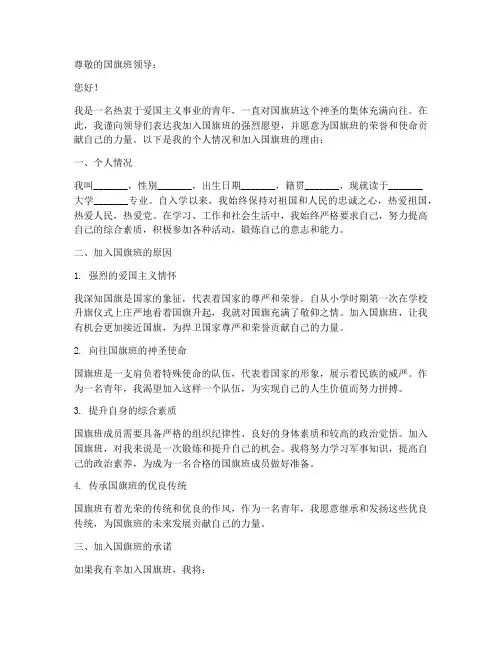 个人加入国旗班申请书格式
