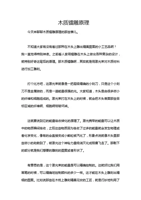 木质镭雕原理