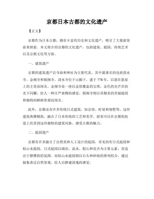 京都日本古都的文化遗产