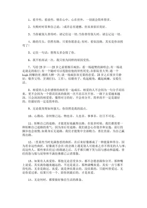 人生感悟好句好段摘抄