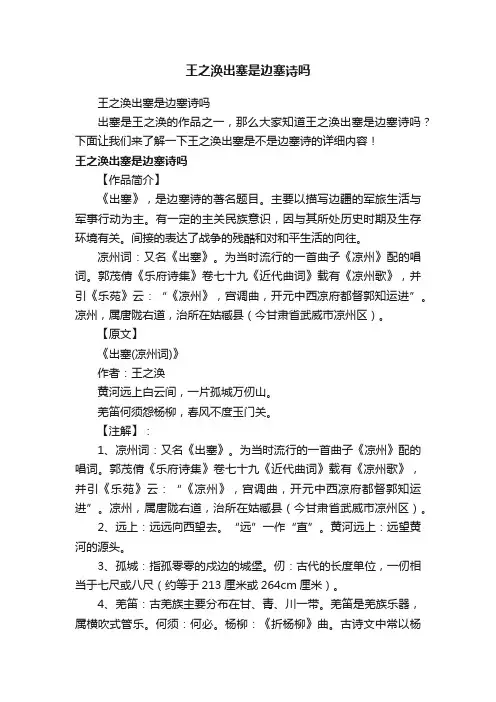 王之涣出塞是边塞诗吗