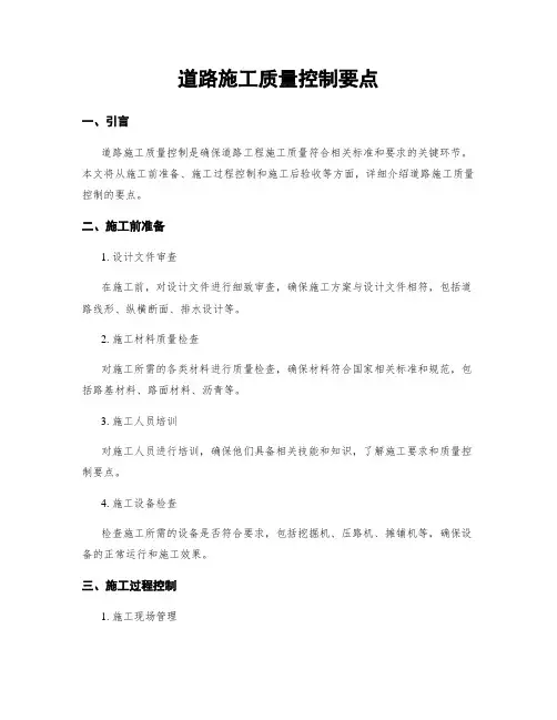 道路施工质量控制要点