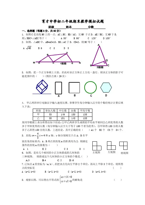 育才中学初二年级期末数学模拟试题
