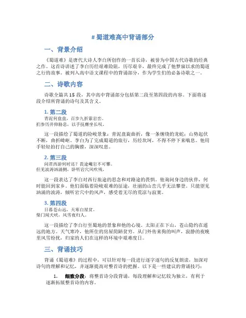 蜀道难高中背诵部分