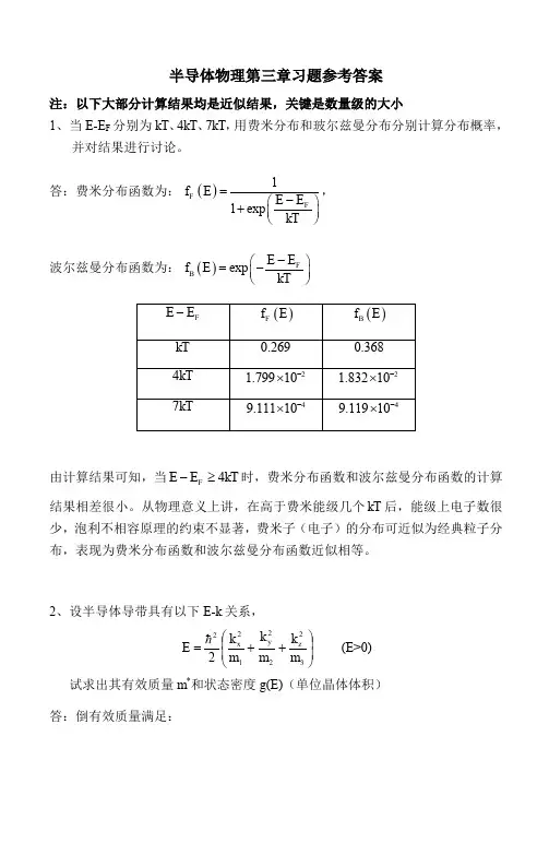 半导体物理第三章习题参考答案