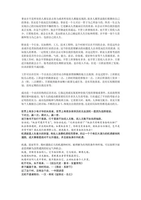 事业成功,奋斗比机遇更重要