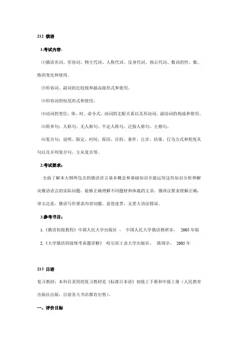 北京理工大学 业务课考试大纲_一_