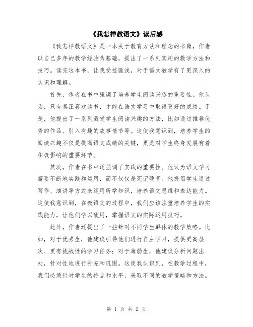 《我怎样教语文》读后感