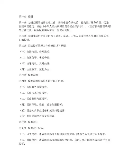 卫生部医院投诉管理制度