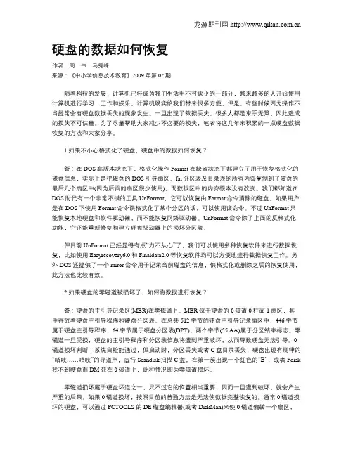 硬盘的数据如何恢复