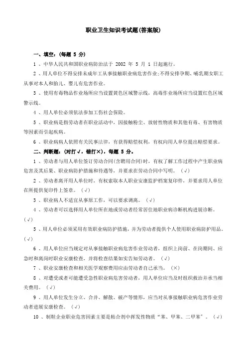 职业卫生试题(附答案)[问答题版]