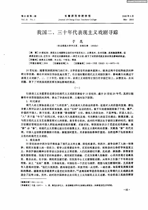 我国二、三十年代表现主义戏剧寻踪
