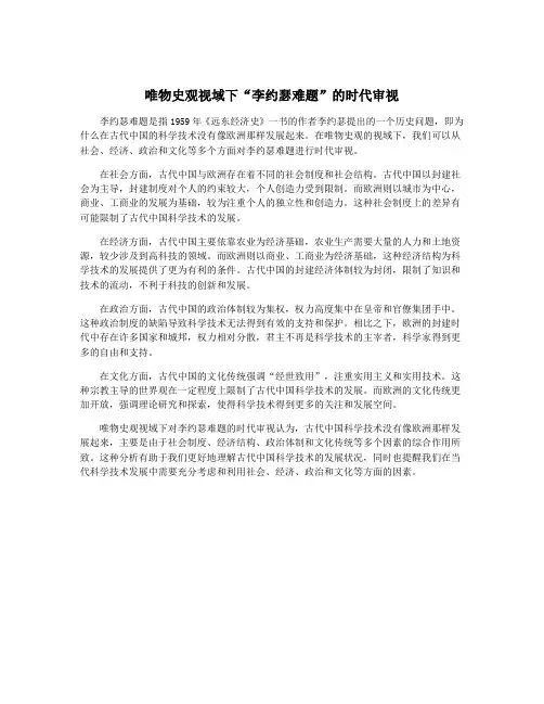 唯物史观视域下“李约瑟难题”的时代审视
