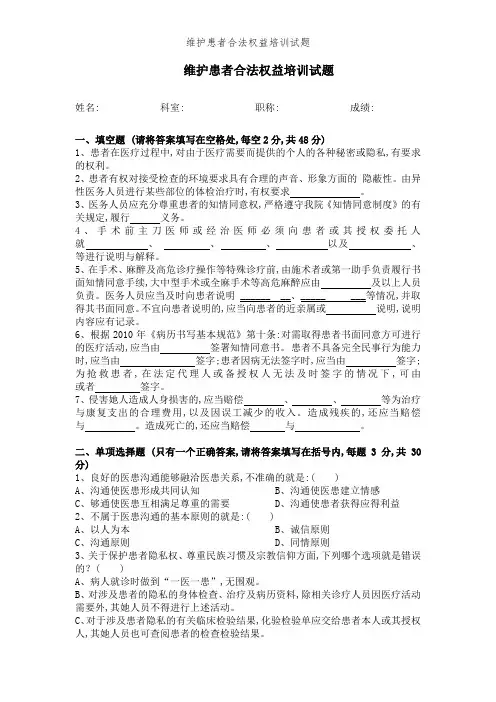 维护患者合法权益培训试题
