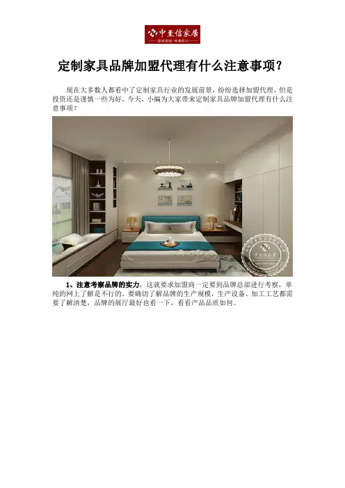 定制家具品牌加盟代理有什么注意事项