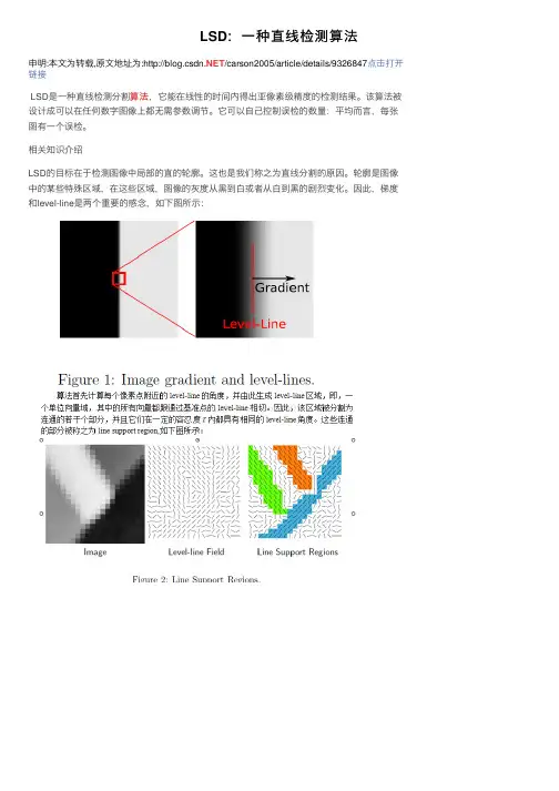LSD：一种直线检测算法