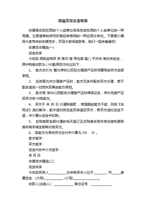 房屋买卖定金收条