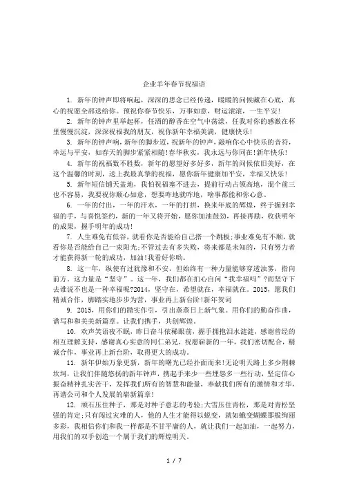 企业羊年春节祝福语