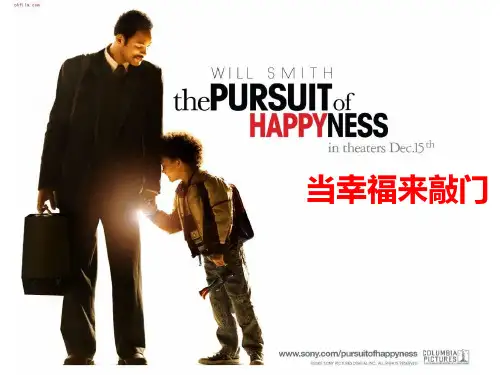 《当幸福来敲门》赏析PPT课件
