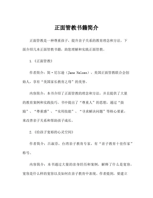 正面管教书籍简介