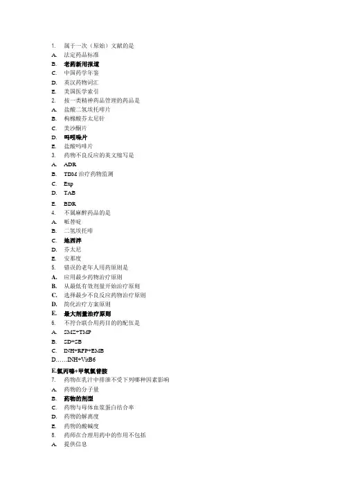 初级药师考试复习题及答案