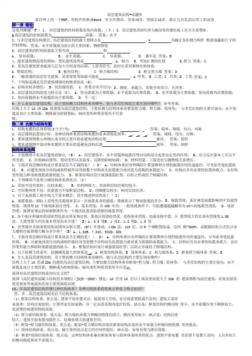 高层建筑结构试题库