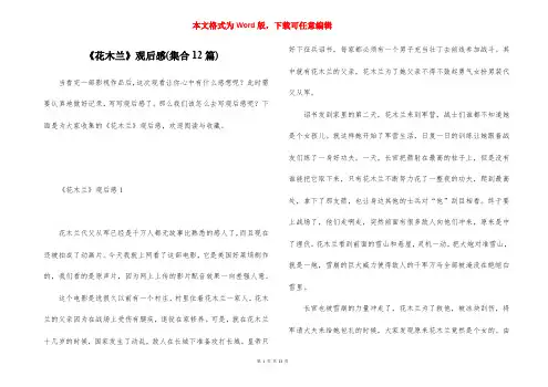 《花木兰》观后感(集合12篇)
