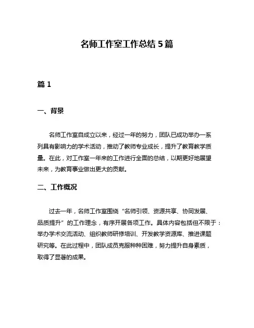 名师工作室工作总结5篇