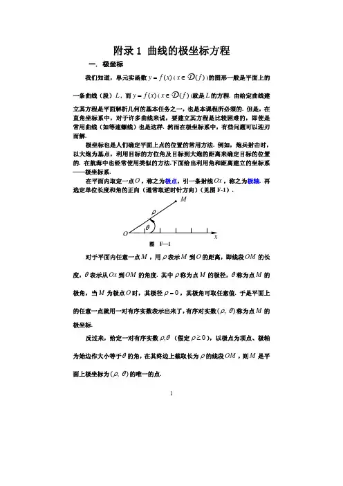 曲线的极坐标方程