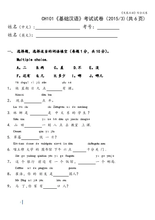 《发展汉语》综合试卷
