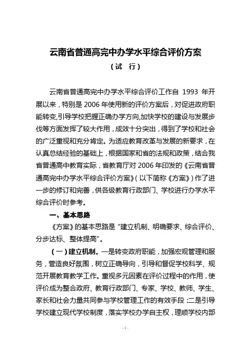 云南省普通高完中办学水平综合评价方案