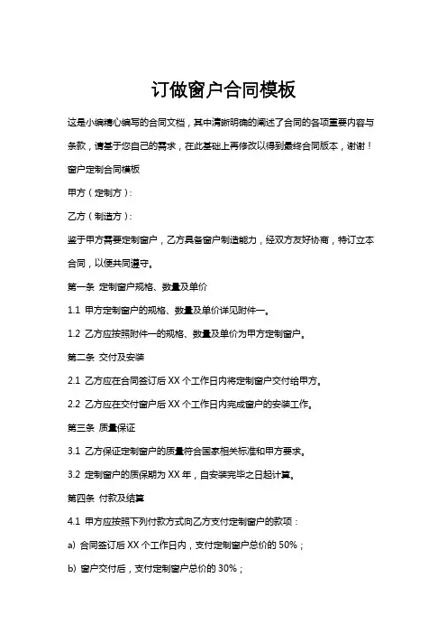 订做窗户合同模板