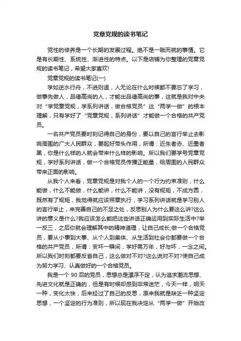 党章党规的读书笔记