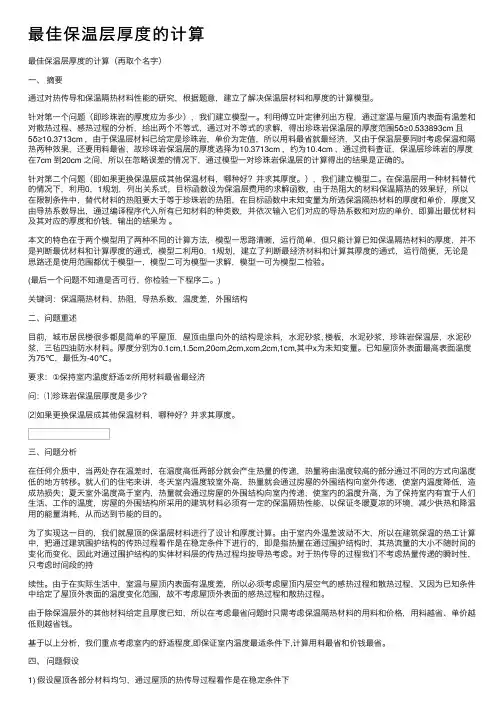 最佳保温层厚度的计算