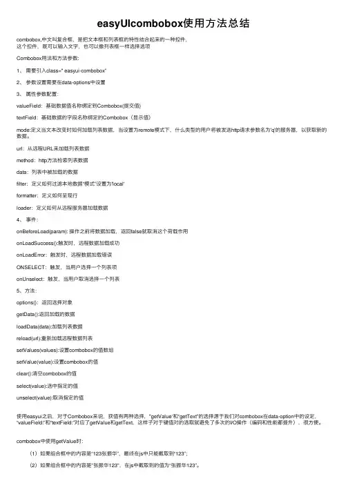 easyUIcombobox使用方法总结