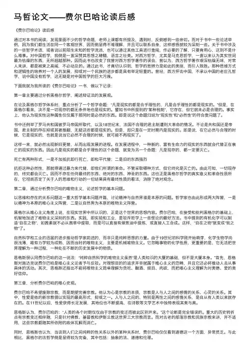 马哲论文——费尔巴哈论读后感