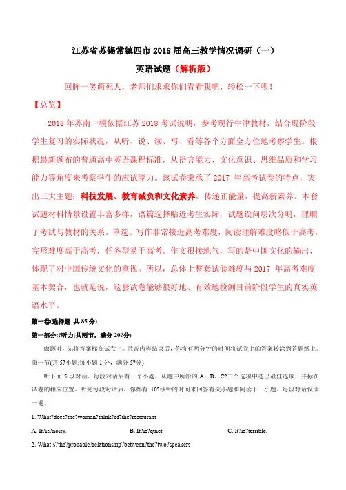 江苏省苏锡常镇四市届高三教学情况调研英语试题解析版