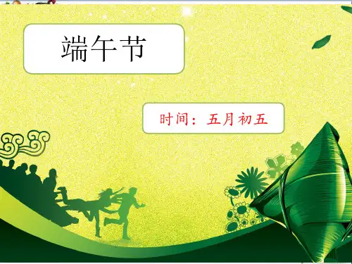 部编版一年级下册语文《端午粽》优秀PPT课件 图文