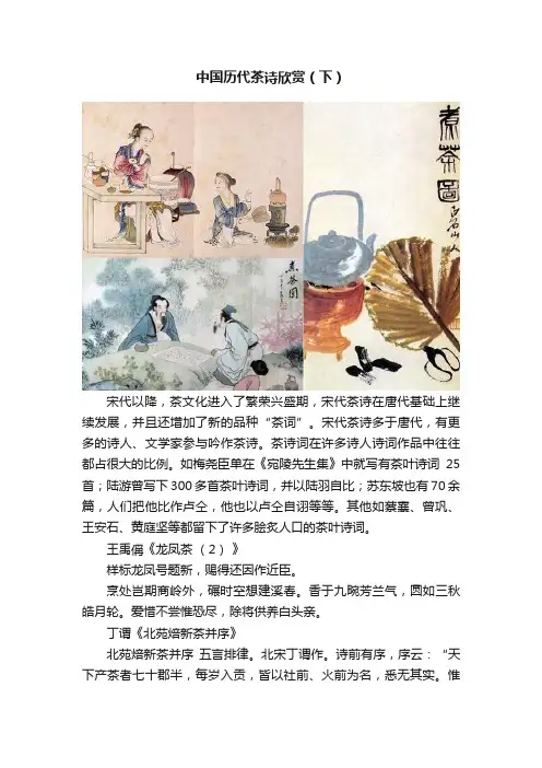 中国历代茶诗欣赏（下）