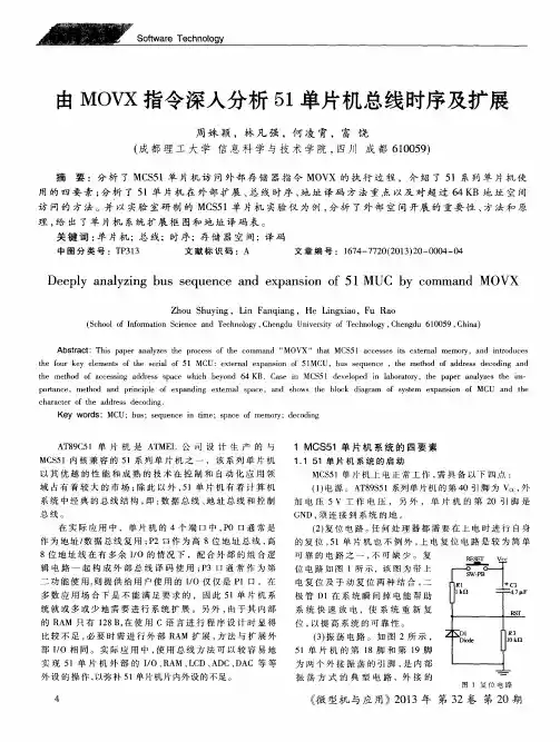 由MOVX指令深入分析51单片机总线时序及扩展