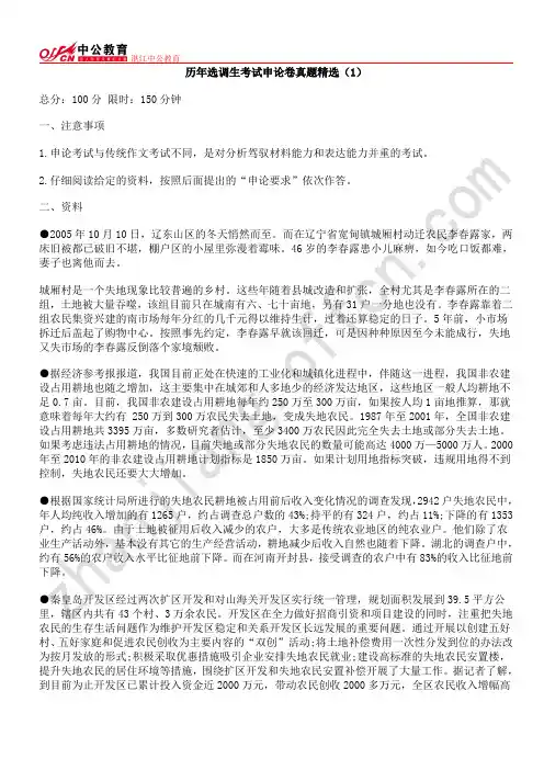 历年选调生考试申论卷真题精选(1)