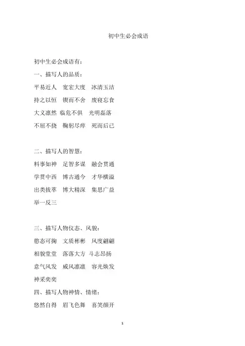 初中生必会成语