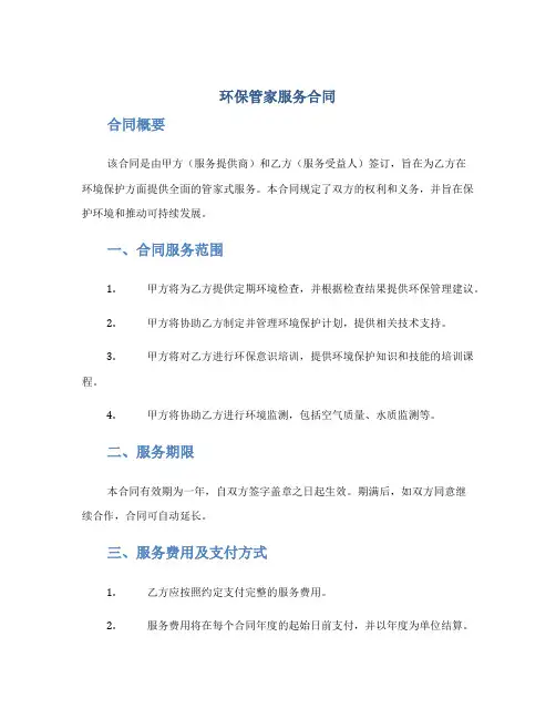 环保管家服务合同