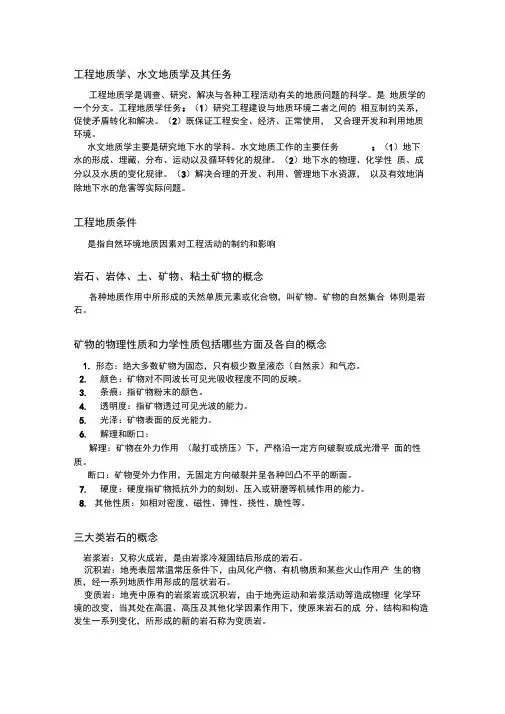 工程地质学