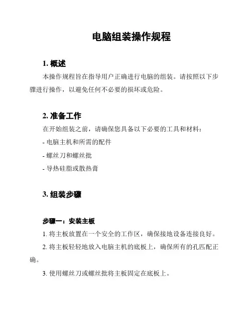 电脑组装操作规程