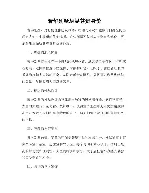 奢华别墅尽显尊贵身份