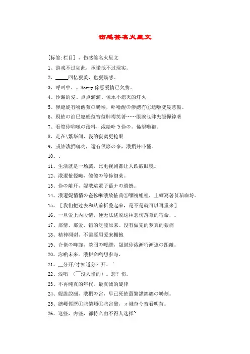 伤感签名火星文