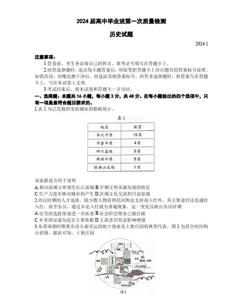 2024届福建省厦门等七地市高中毕业班第一次质量检测历史试题及答案
