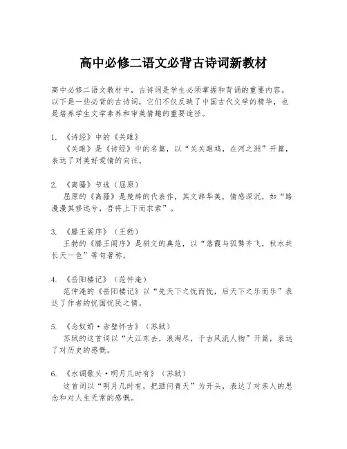 高中必修二语文必背古诗词新教材