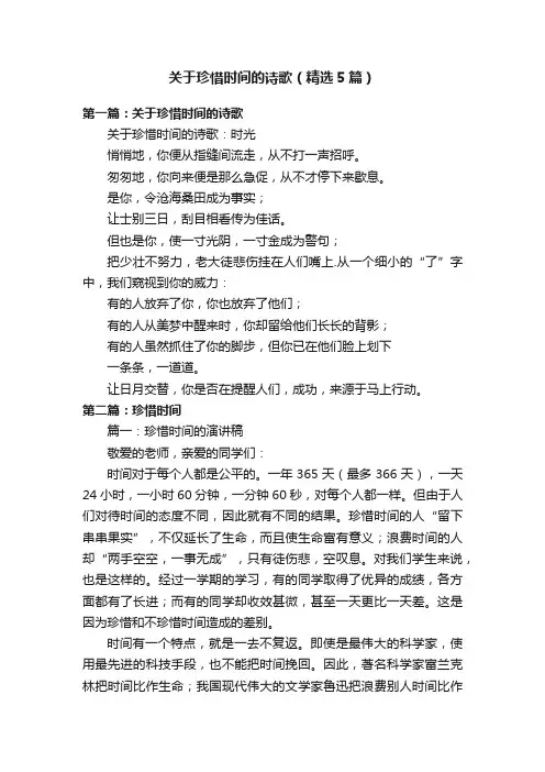 关于珍惜时间的诗歌（精选5篇）